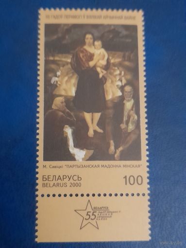 Беларусь 2000 55 лет победы