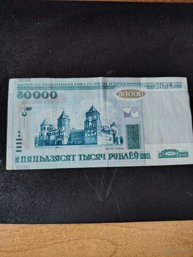 50000 рублей белорусь 2000 г