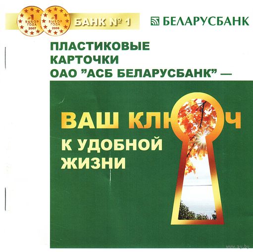 Ваш ключ к удобной жизни Буклет