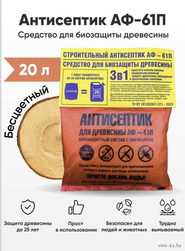 Антисептик строительный для древесины на 20 литров (сухой концентрат)