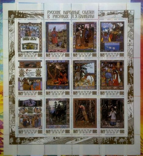 СССР 1984, народные сказки, Билибин, ЖИВОПИСЬ лист чист **