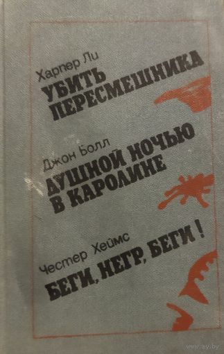 УБИТЬ ПЕРЕСМЕШНИКА и другие ...