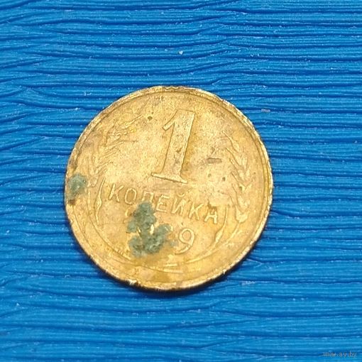 СССР. 1 копейка 1929. Распродажа личной коллекции