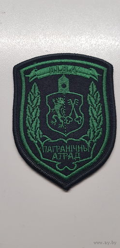 Шеврон пограничный отряд Лида Беларусь