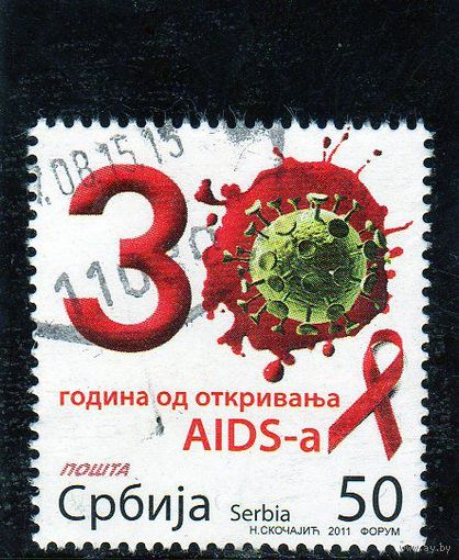 Сербия. 30 лет открытия СПИД. 2011