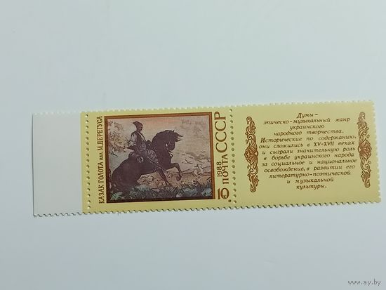 1988 СССР. Народный эпос. Эпические поэмы. Казак Голота