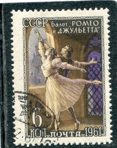 СССР 1961.. Балет Ромео и Джульетта