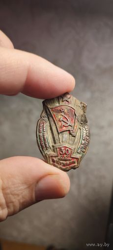 Знак 30 лет Октября.