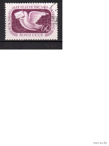 СССР-1957, (Заг.1967), гаш. ,  Неделя письма