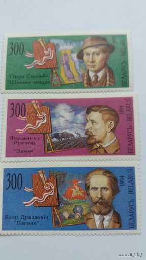 РБ 1994 3м  художники Беларуси