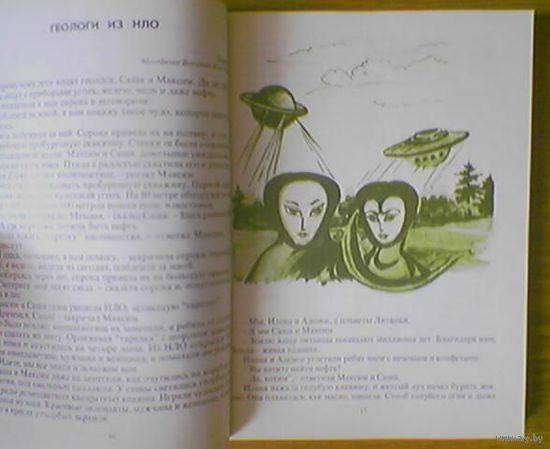 Корпоративные сказки о нефти. "Золотые кольца", "Черное золото" - Анатолий Короленко "Сказочник из Речицы". Тираж 1240 и 1000шт. Для нефтяников. Геологи из НЛО. Худ. Аронова (Речицанефть Белоруснефть)