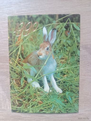 Календарик 1990