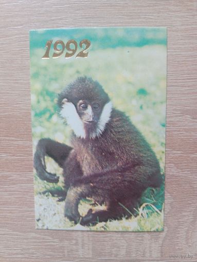 Календарик 1992