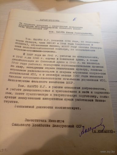 Документ БССР\2