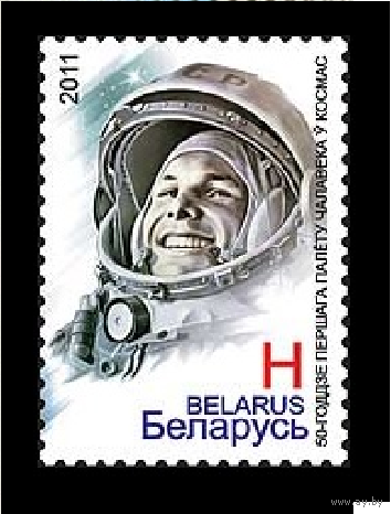 2011 Беларусь 852 Космос. Гагарин **