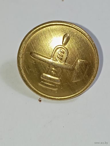 Пуговица  большая МПС СССР .
