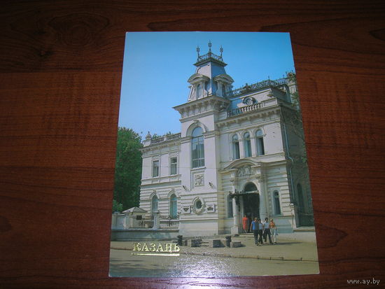 Казань Музей 1982 год чистая