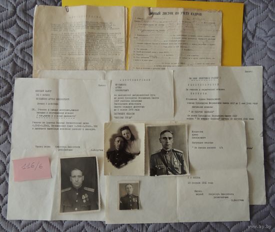 Личные документы офицера ВОВ (фото, личный листок, автобиография, копии наградных документов)