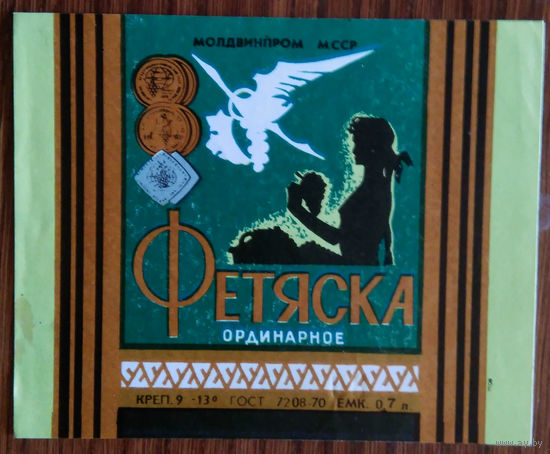 Этикетка. вино.Молд.ССР. 0233