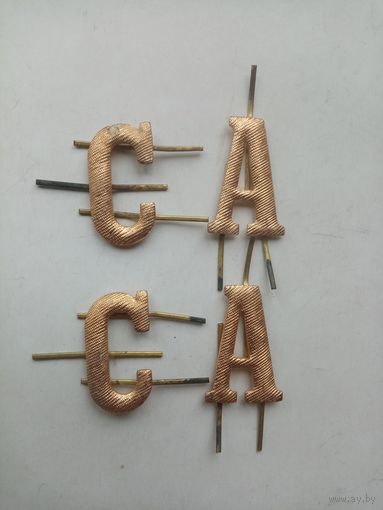 БУКВЫ К ПОГОНАМ СССР (122)