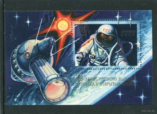 СССР 1980. 25 лет выхода человека в космос, блок