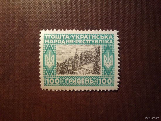 Украина 1920 г. Памятник Владимиру Великому./38а/