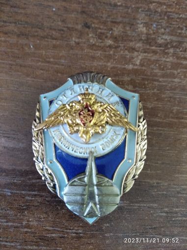 Отличник Космических войск
