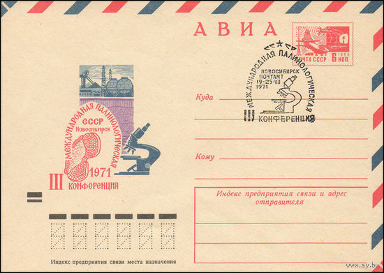 Художественный маркированный конверт СССР со спецгашением N 7536 (29.03.1971) АВИА  III Международная палинологическая конференция СССР Новосибирск 1971