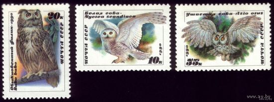3 марки 1990 год Совы 6119-6121
