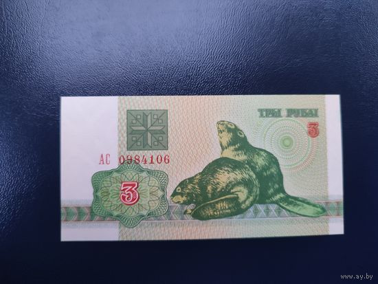 3 рубля серии АС 1992 года UNC (распродажа, есть много других интересных лотов)