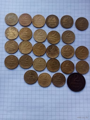 Монеты СССР . 2 копейка .До реформы. 27 шт. Без повторов .1924-1957