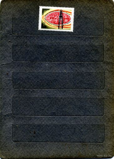 СССР, 1971,  Нефтяной **конгресс,   серия,  1м  чистая