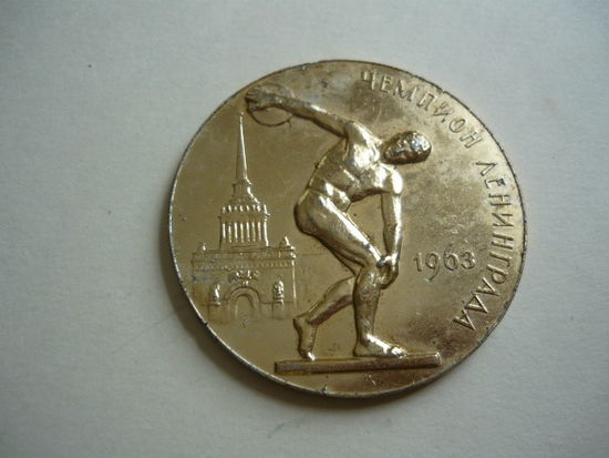 Чемпион Ленинграда 1963.