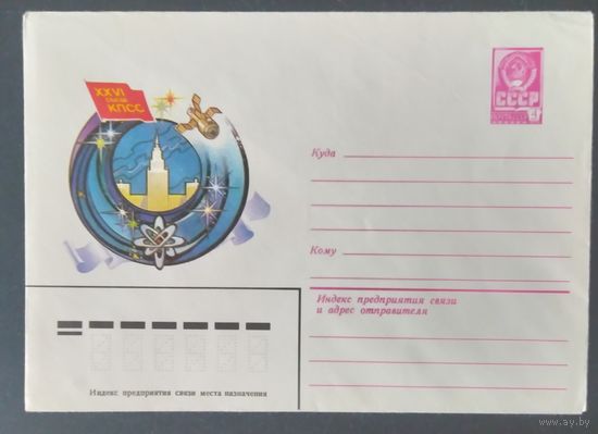 СССР 1981 Съезд КПСС.