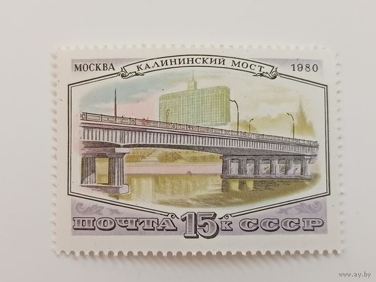 1980 СССР. Мосты Москвы. Калининский мост.