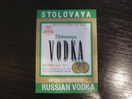 Этикетка водка СТОЛОВАЯ  . СССР .
