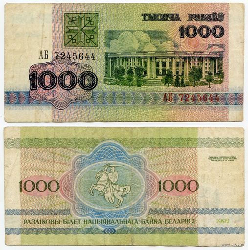 Беларусь. 1000 рублей (образца 1992 года, P11) [серия АБ]