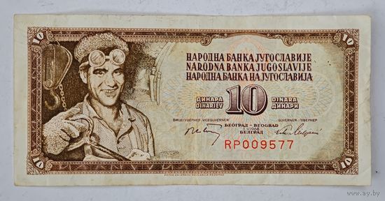 Югославия 10
