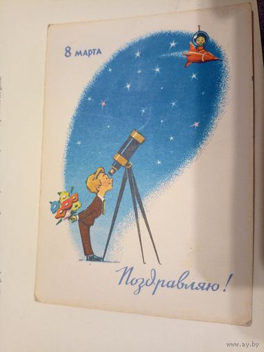 Открытка"8 Марта"