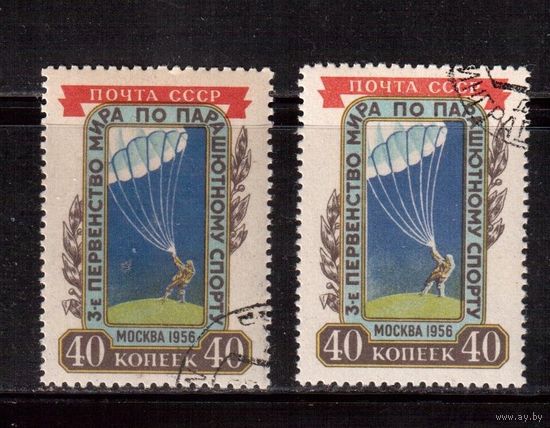 СССР-1956, (Заг.1816),  гаш.(с клеем),  2 типа(с фоном и без), Парашютный спорт