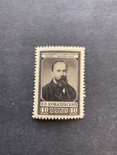 110 лет Ковалевского. СССР,1952, марка