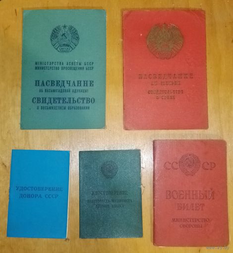 Документы СССР в коллекцию