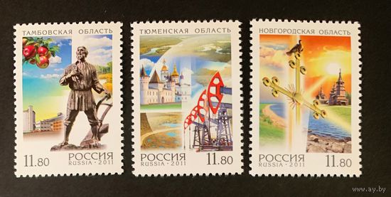 Россия 2011.Регионы. 3 марки 1465-67