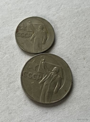 50 копеек и 1 рубль 1967