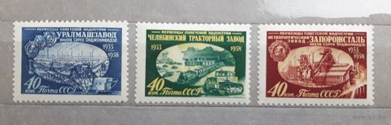 СССР 1958г. Серия из 3 марок: Первенцы советской индустрии. **