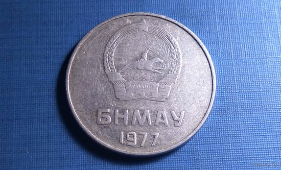 5 мунгу 1977. Монголия. Единственное предложение на АУ!