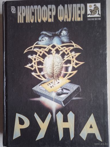 Руна