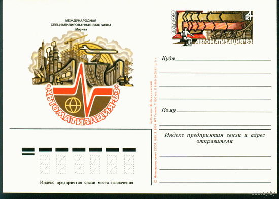 1983 ПК с ОМ СССР Выставка автоматизация 83 самолет