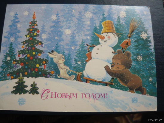 С Новым годом .В.Зарубин