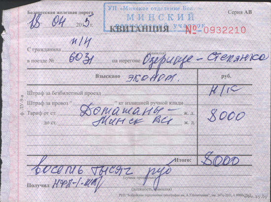 Проездной документ ЖД